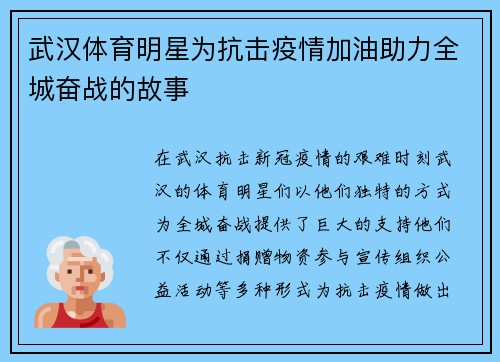 武汉体育明星为抗击疫情加油助力全城奋战的故事