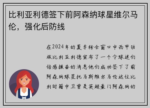 比利亚利德签下前阿森纳球星维尔马伦，强化后防线
