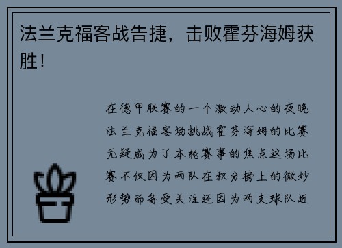 法兰克福客战告捷，击败霍芬海姆获胜！